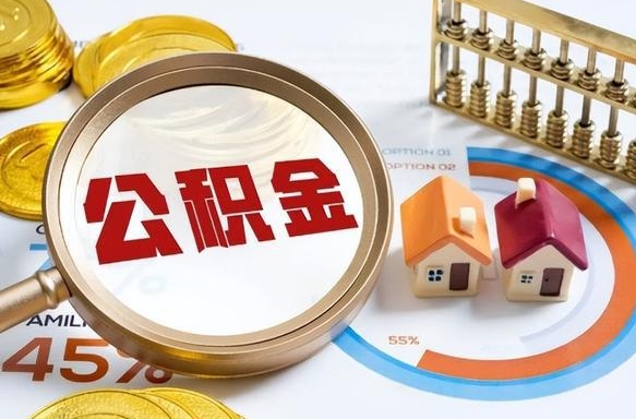 临汾公积金代取风险（临汾公积金代提有风险吗）